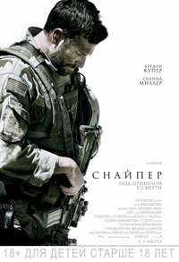 Снайпер  / American Sniper (2014)