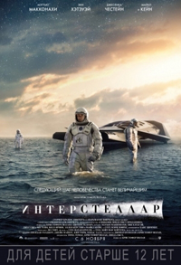 Интерстеллар / Interstellar (2014)