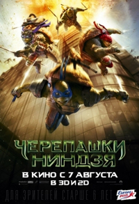 Черепашки-ниндзя / Teenage Mutant Ninja Turtles (2014)