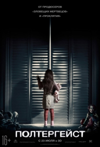 Полтергейст / Poltergeist(2015)