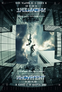 Дивергент, глава 2: Инсургент (2015)