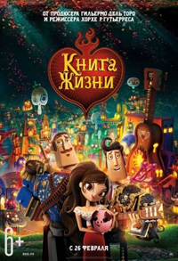 Книга жизни / The Book of Life (2015)