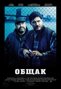 Общак  / The Drop (2014)