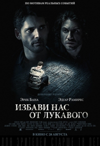 Избави нас от лукавого / Deliver Us from Evil  (2014)