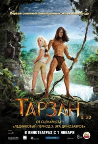 Тарзан / Tarzan (2013)