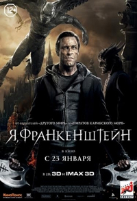 Я, Франкенштейн / I, Frankenstein (2014)
