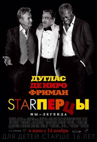 Starперцы / Last Vegas (2013)