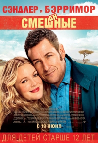 Смешанные / Blended (2014)