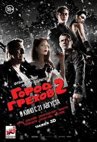 Город грехов 2 / Sin City: A Dame to Kill For (2014)
