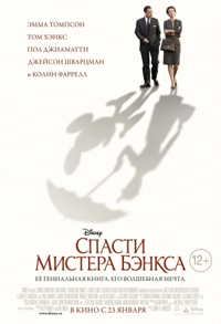 Спасти мистера Бэнкса / Saving Mr. Banks (2013)