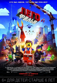 Лего. Фильм / The Lego Movie (2014)