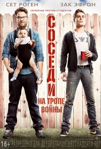 Соседи. На тропе войны  (2014)
