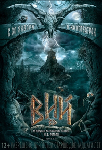 Вий (2013)
