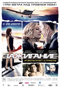 Зажигание / Combustion (2013)