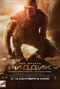 Риддик / Riddick (2013)