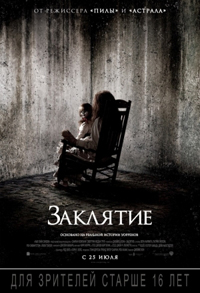 Заклятие / The Conjuring (2013)
