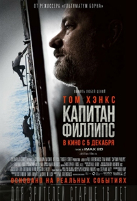 Капитан Филлипс / Captain Phillips (2013)