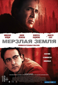 Мерзлая земля / The Frozen Ground (2013)