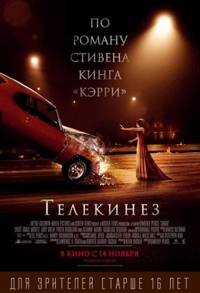 Телекинез / Carrie (2013)