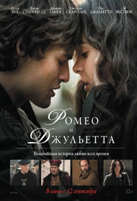 Ромео и Джульетта / Romeo and Juliet (2013)