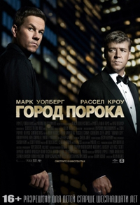 Город порока / Broken City (2013)