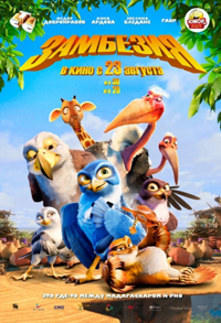 Замбезия / Zambezia (2012)