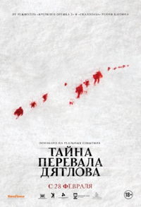 Тайна перевала Дятлова / The Dyatlov Pass Incident (2013)