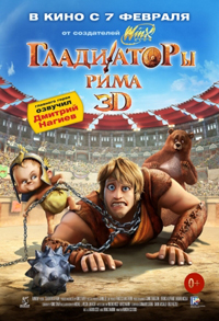 Гладиаторы Рима / Gladiatori di Roma (2012)