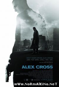 Я, Алекс Кросс / Alex Cross (2012)