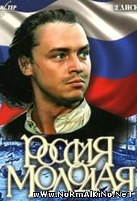 Россия молодая (1981)