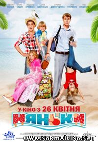Няньки (2012)