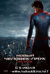 Новый Человек-паук  (2012)