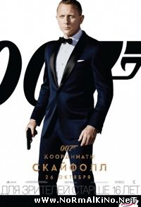 007: Координаты «Скайфолл» / Skyfall (2012)