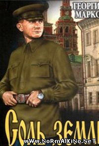 Соль земли (1978)