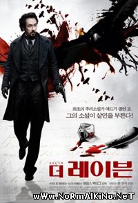 Ворон / The Raven (2012)