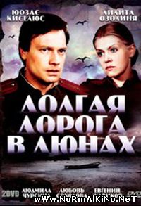 Долгая дорога в дюнах (1980)