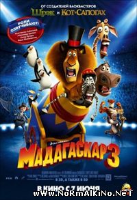 Мадагаскар 3 / Madagascar 3 (2012)