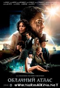 Облачный атлас / Cloud Atlas (2012)