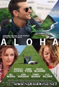 Алоха / Aloha (2015)