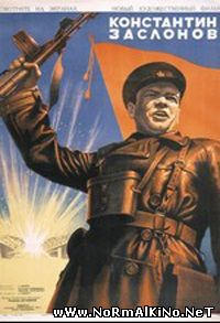 Константин Заслонов (1949)