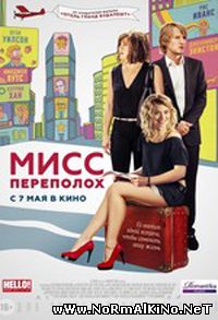 Переполох / She's Funny That Way (2015)