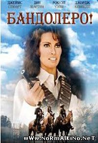 Бандолеро! / Bandolero! (1968)