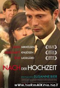 После свадьбы / Efter brylluppet (2006)