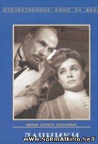Дачники (1966)