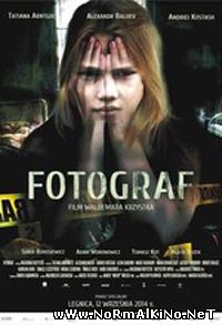 Фотограф / Fotograf (2014)