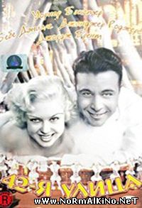 42-я улица / 42nd Street (1933)