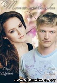 Танго мотылька (2014)