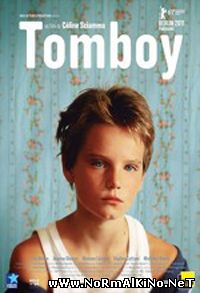 Сорванец / Tomboy (2011)