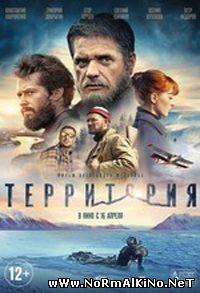 Территория (2015)