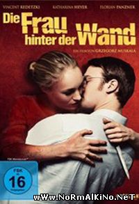 Женщина за стеной / Die Frau hinter der Wand (2013)